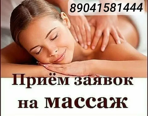 Услуги массажа - частное объявление в Иркутск