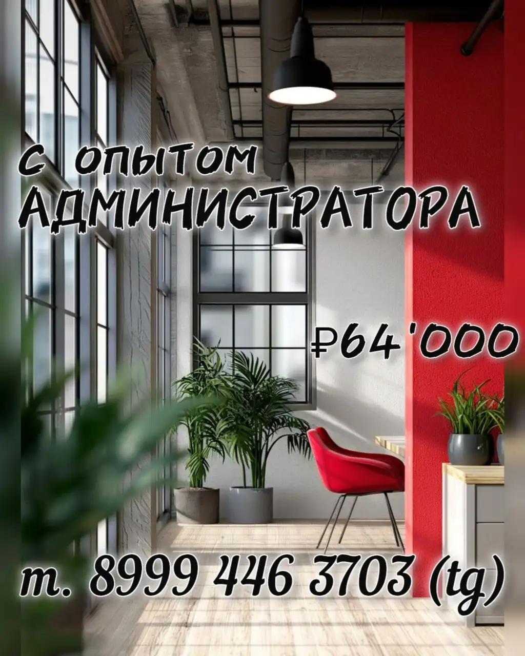 Вакансия администратора в Иркутске - Администратор (Работа) в Иркутск