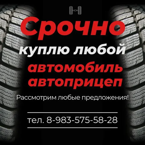 Купим ваш автомобиль в любом состоянии - Авто в Красноярск