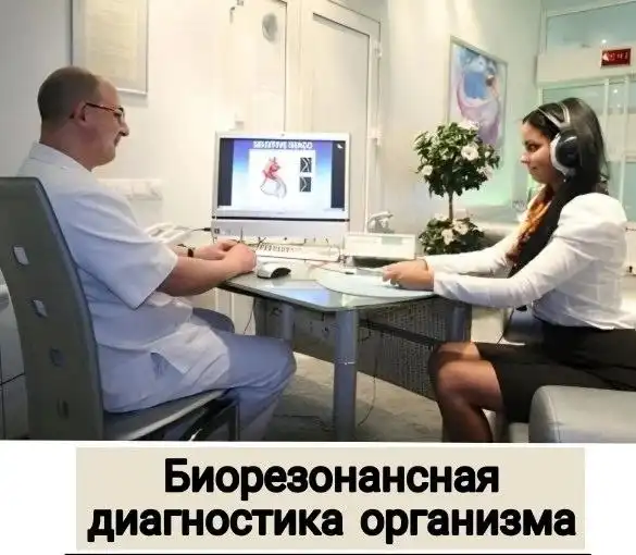 Медицинские услуги по диагностике и поддержке организма