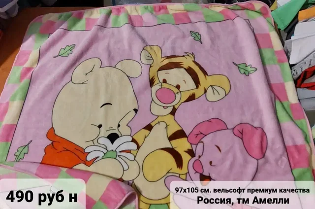 Новые качественные одеяла и пледы детям - Товары для детей в Красноярск