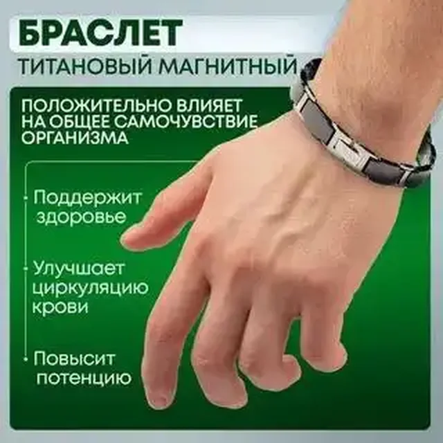 Магнитные браслеты Тяньши для здоровья - Красота и здоровье в Красноярск