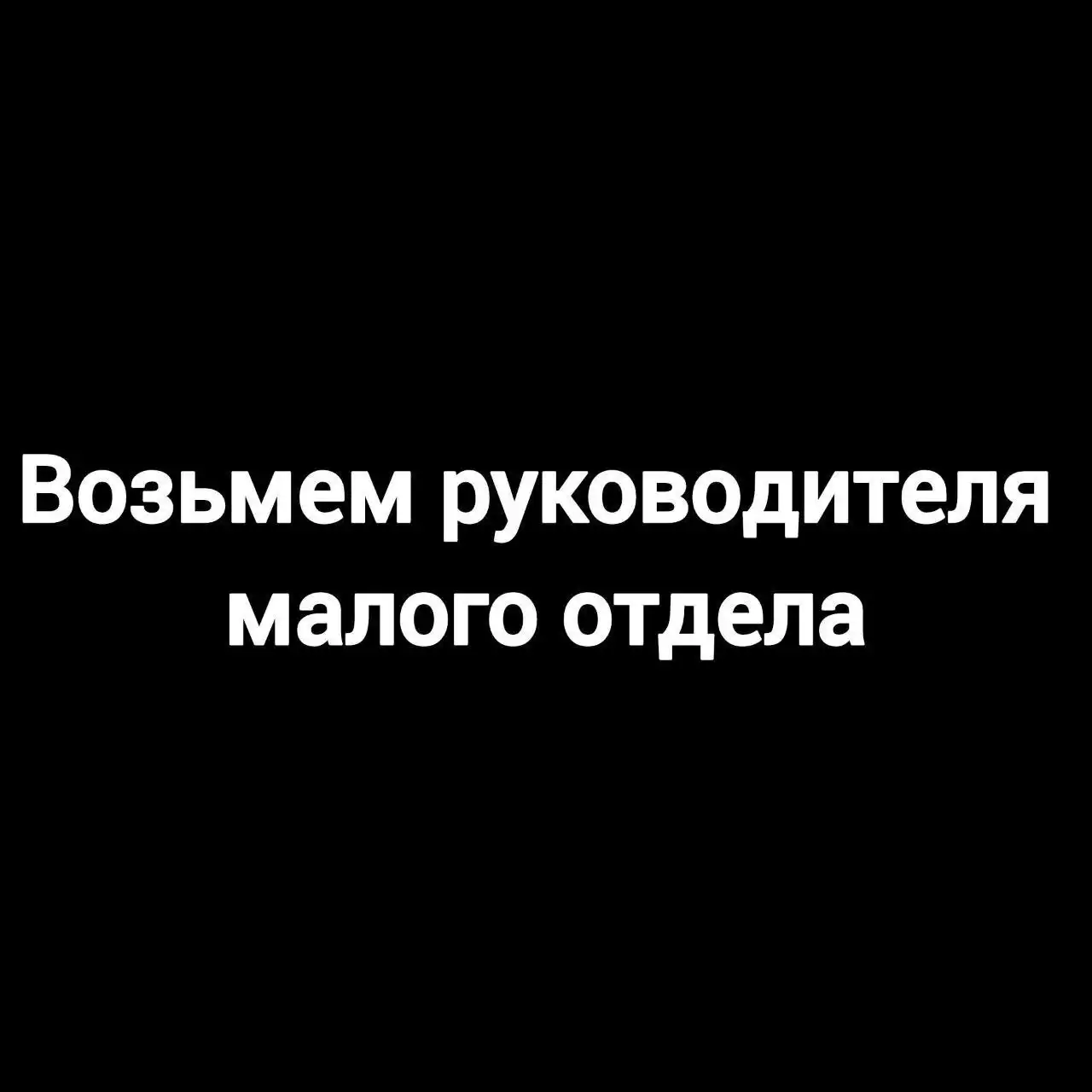 Требуется руководитель рекламного отдела с опытом предпринимательства
