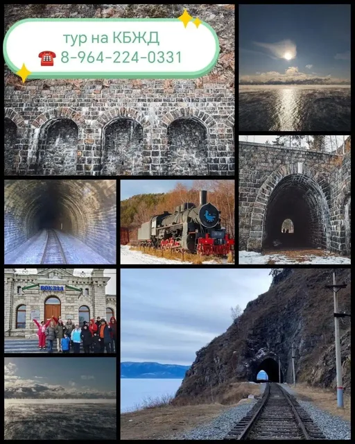 Тур по Кругобайкальской железной дороге (КБЖД) - Услуги в Красноярск