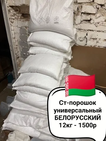 Стиральный порошок 12кг универсальный - частное объявление в Красноярск