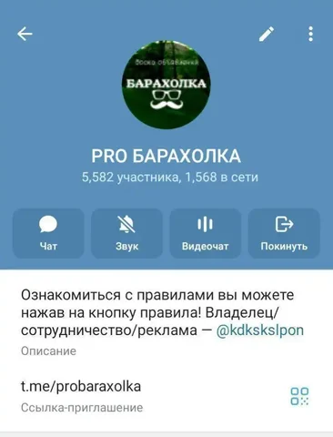 Продажа активной группы в Telegram - Услуги в Красноярск