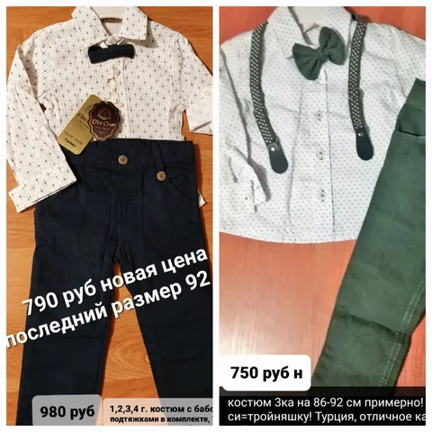 Новые костюмы для юных джентльменов в Турции - Одежда в Красноярск