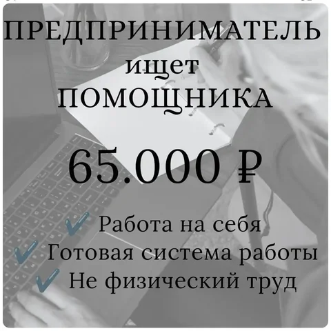 Предприниматель ищет помощника для работы с рекламой и соцсетями - Строительство в Красноярск