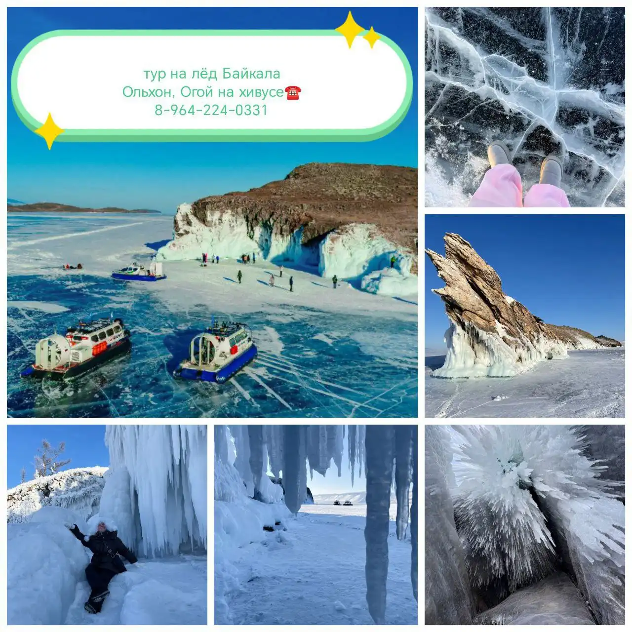 Незабываемые туры на Байкал - Туры и путешествия (Услуги) в Красноярск