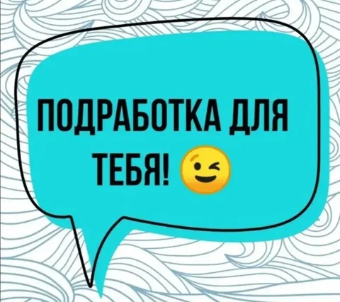 Подработка с гибким графиком в Красноярске - частное объявление в Красноярск