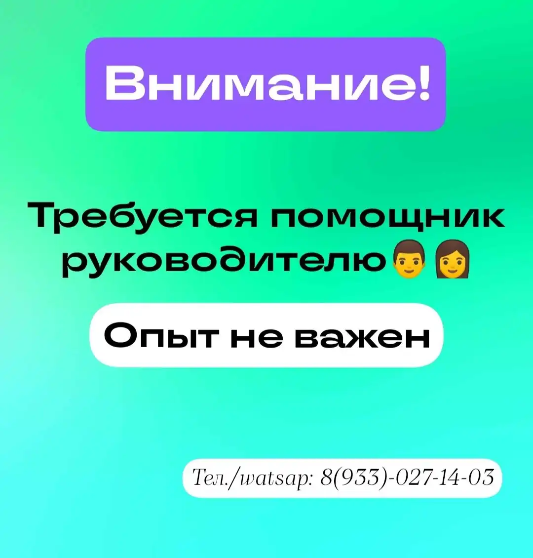 Помощник руководителя - Работа в Красноярск