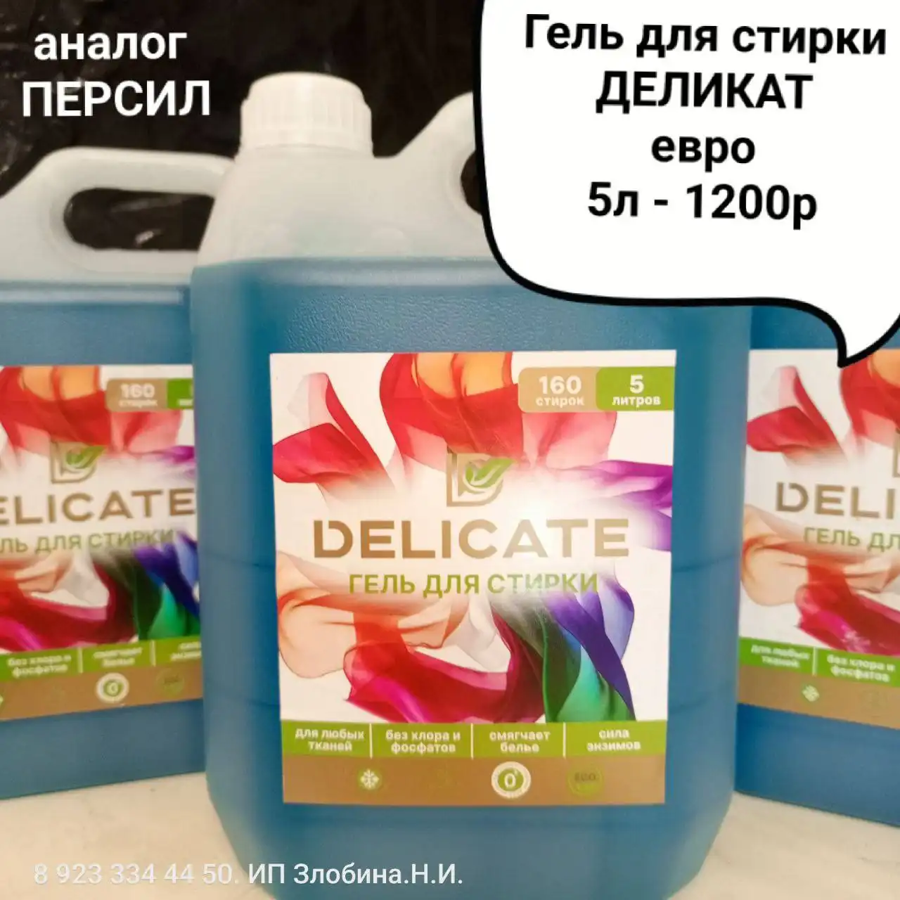 Продажа бытовой химии с доставкой в Красноярске - Бытовая химия (Барахолка) в Красноярск