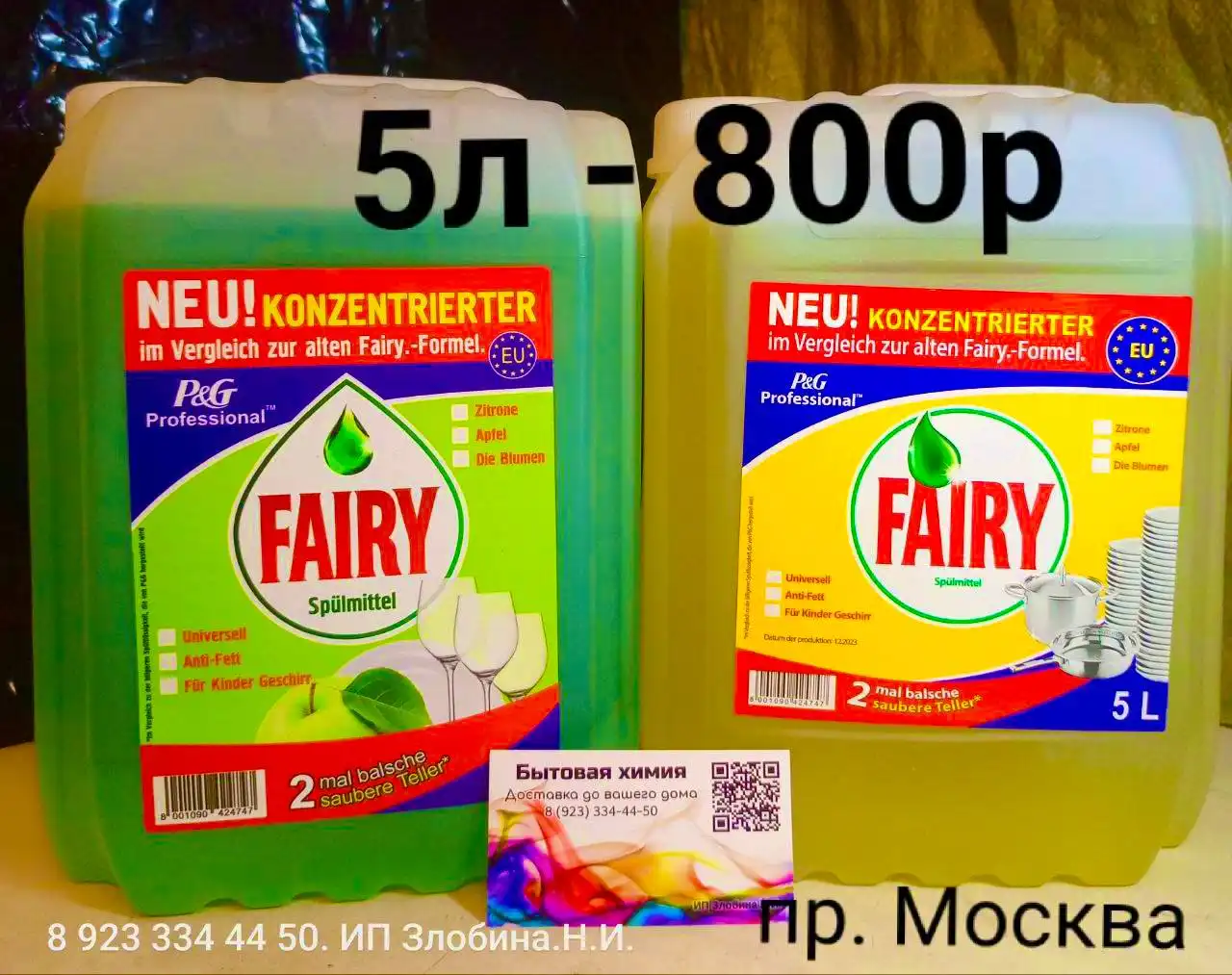 Продажа бытовой химии с доставкой в Красноярске - Бытовая химия (Барахолка) в Красноярск