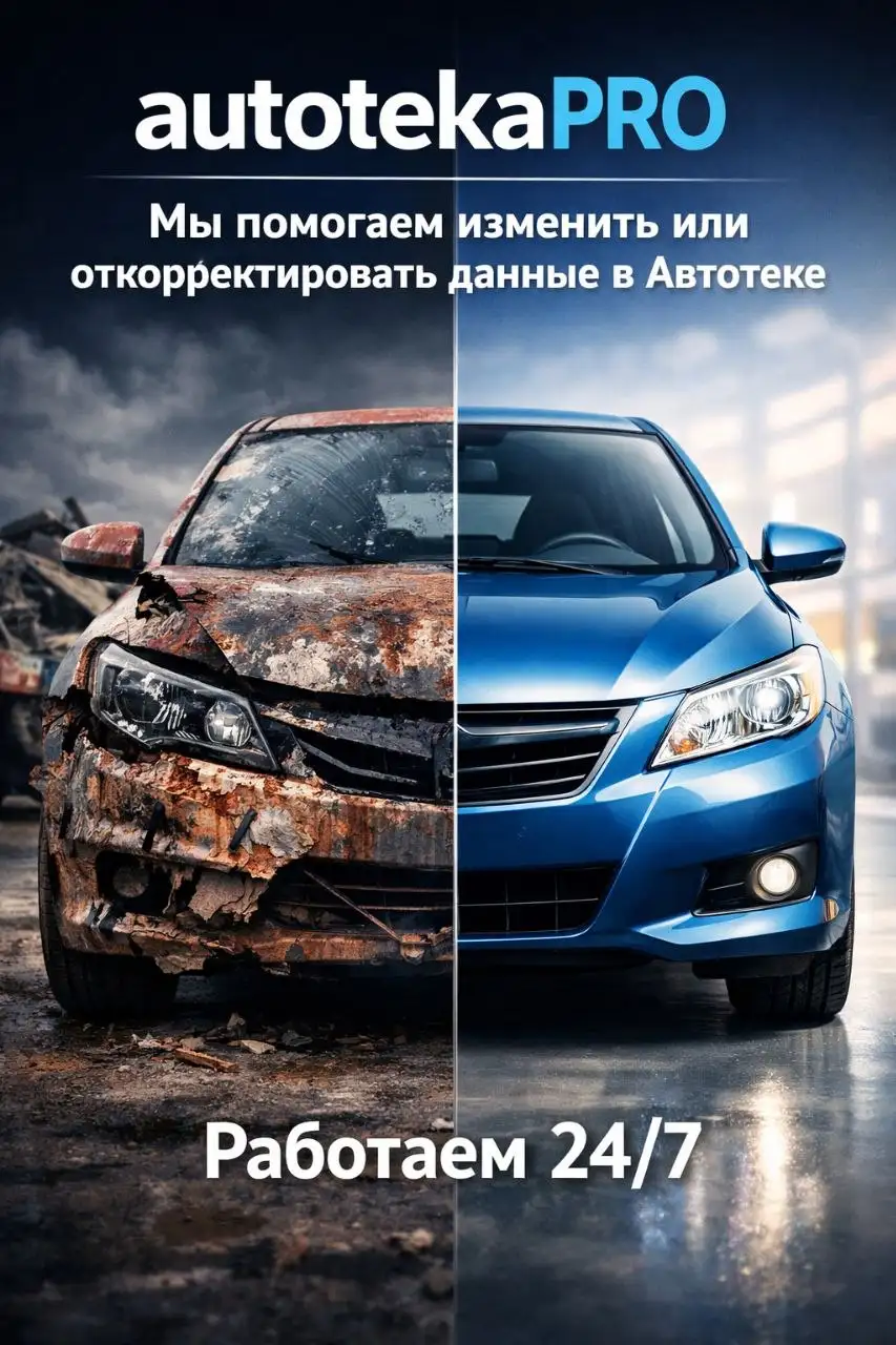 Услуги по изменению и удалению информации об автомобилях - Автоуслуги (Услуги) в Уфа
