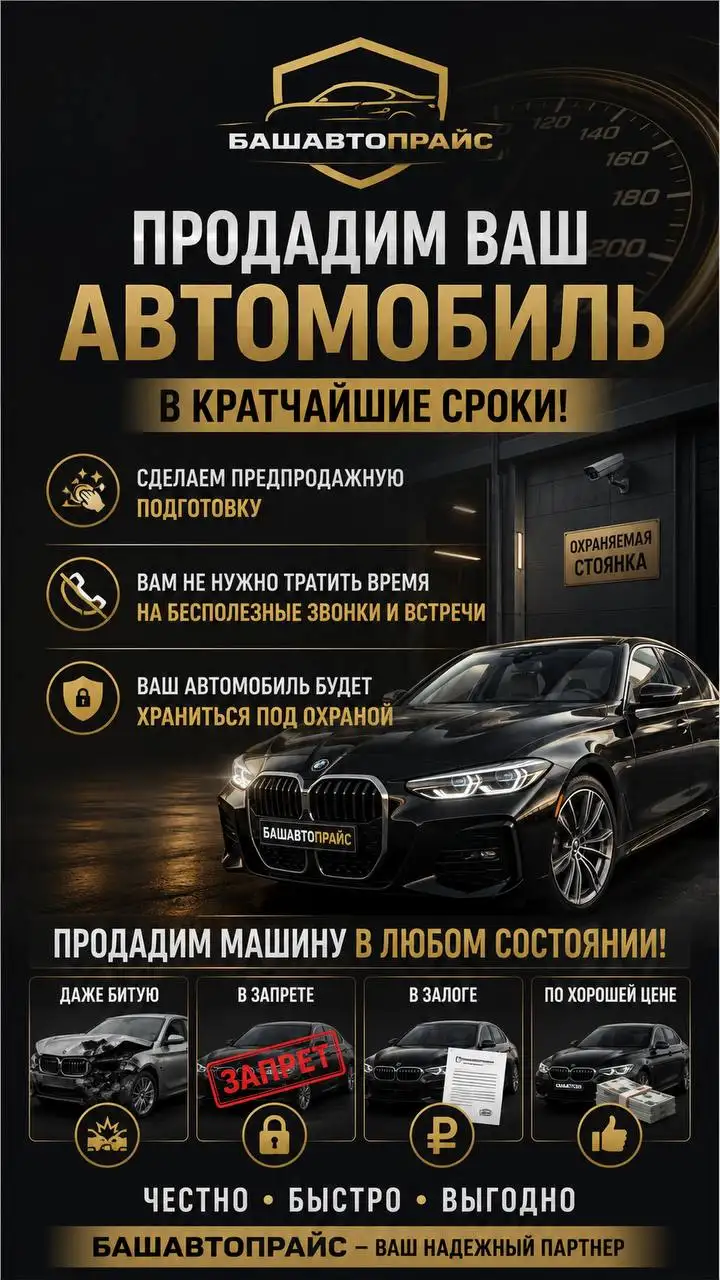 Услуги по продаже авто - Автоуслуги (Услуги) в Уфа