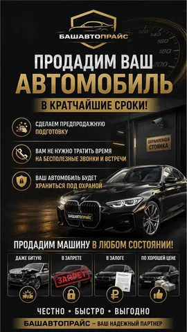 Услуги по продаже авто - Окна в Уфа
