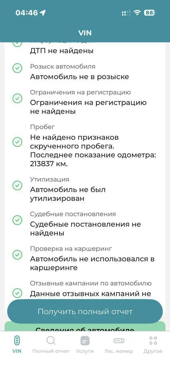 Продажа автомобиля с небольшими дефектами