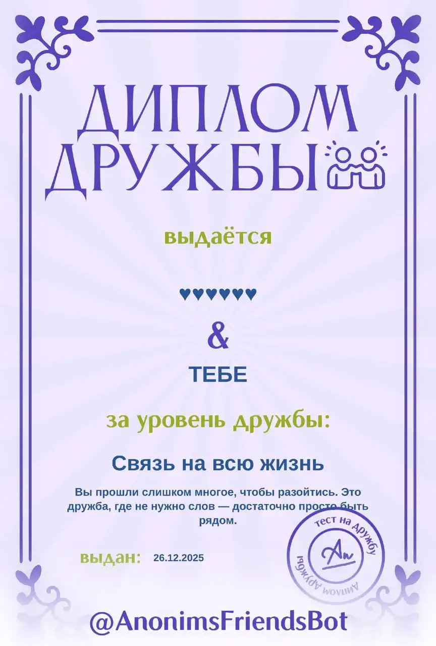 Диплом дружбы в Telegram - Социальные игры/Развлечения (Хобби и отдых) в Ижевск