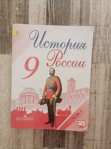 Продам учебник истории 9 класс 2018 года - Посуда в Ижевск