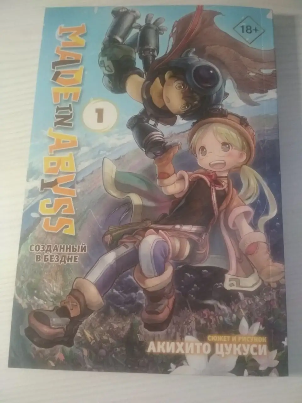 Продам мангу созданный в бездне - Книги/Комиксы (Хобби и отдых) в Ижевск