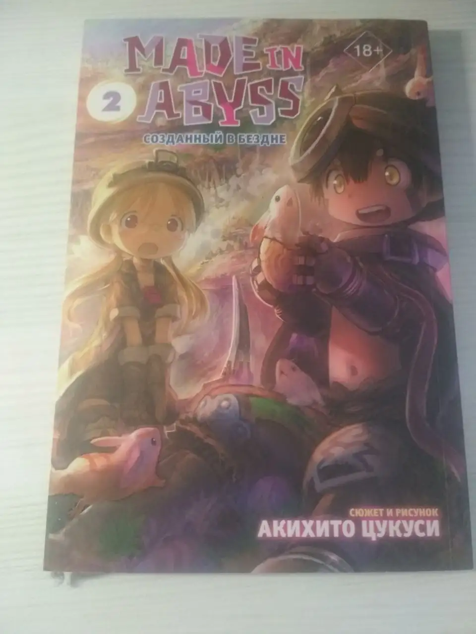 Продам мангу созданный в бездне - Книги/Комиксы (Хобби и отдых) в Ижевск