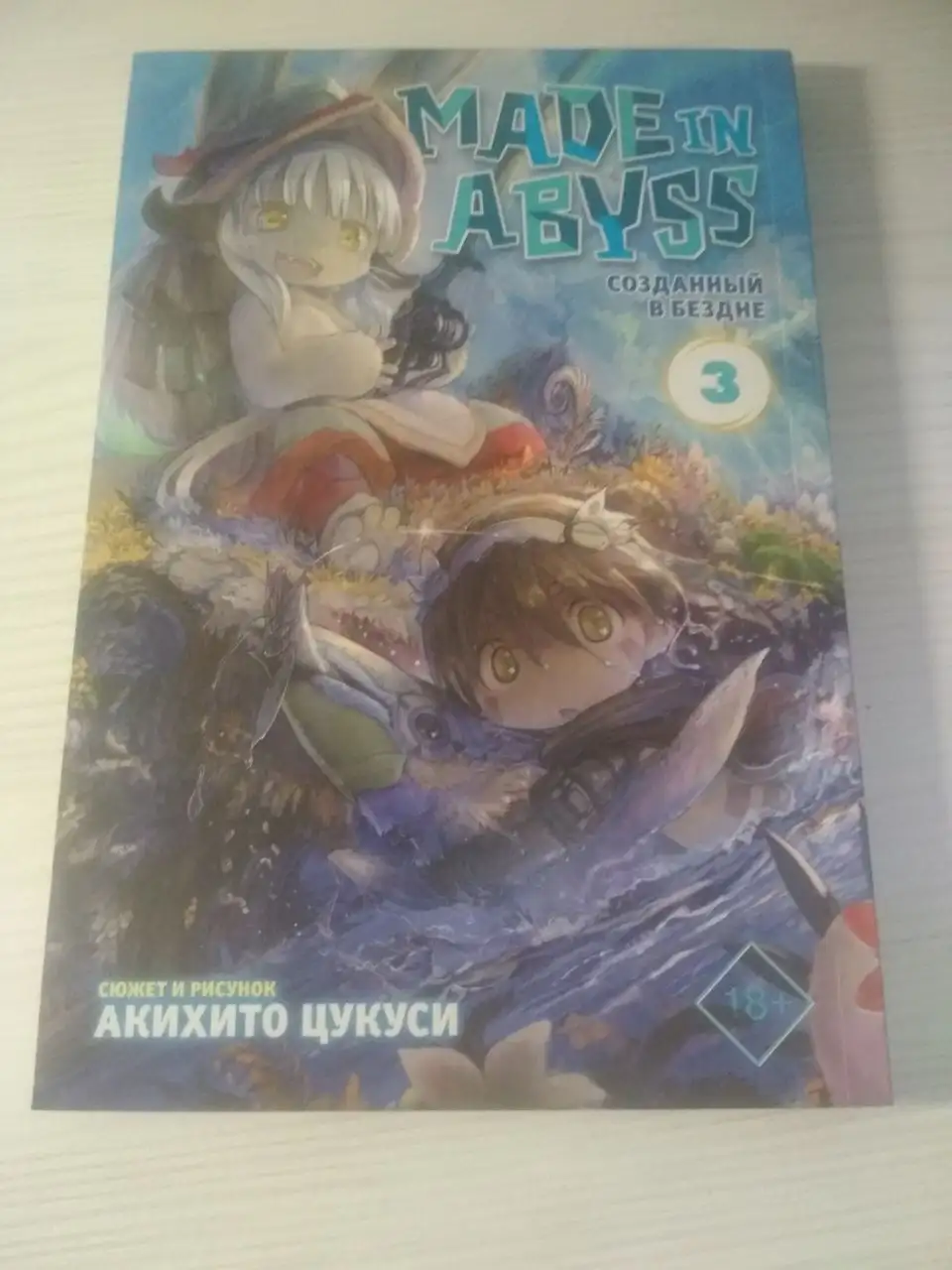 Продам мангу созданный в бездне - Книги/Комиксы (Хобби и отдых) в Ижевск