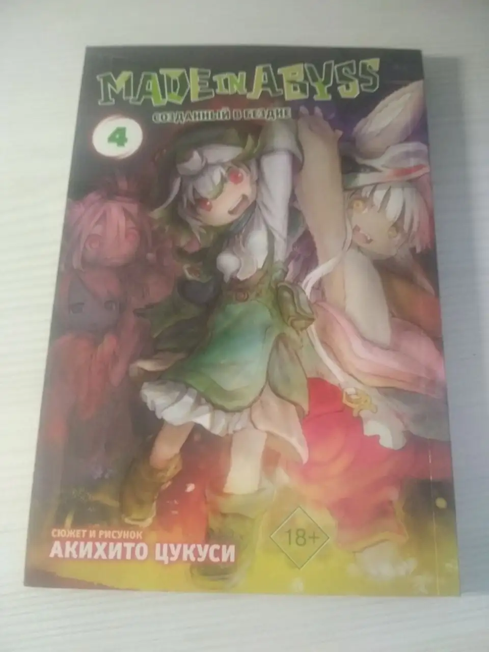 Продам мангу созданный в бездне - Книги/Комиксы (Хобби и отдых) в Ижевск