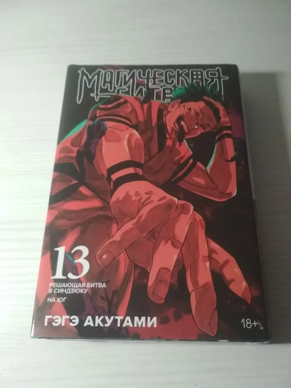 Продам мангу Годжо - Книги/Печатная продукция (Барахолка) в Ижевск