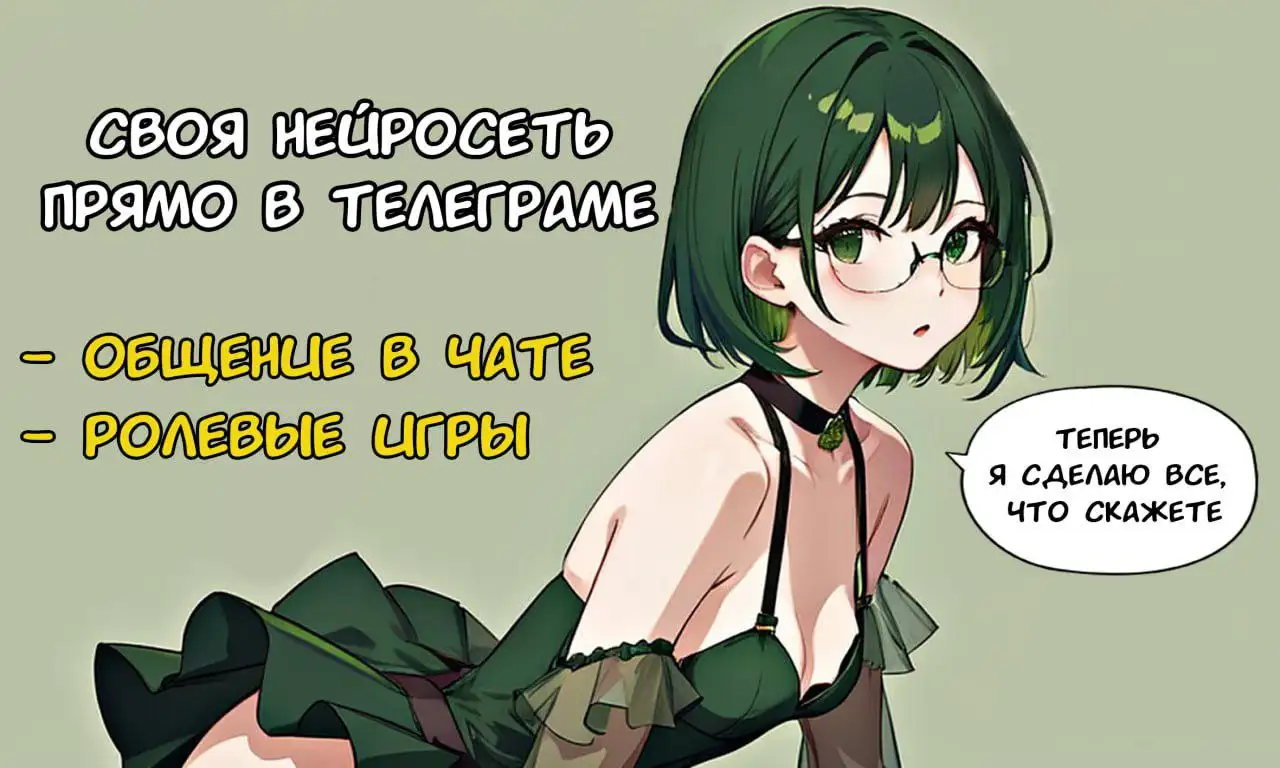 Нейросеть для общения с персонажами в ТГ - Услуги в Ижевск