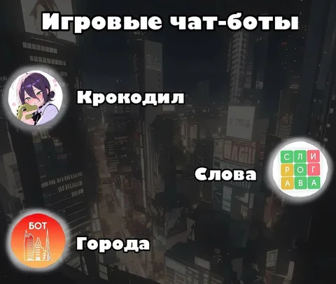 Игровые чат-боты - null в Ижевск