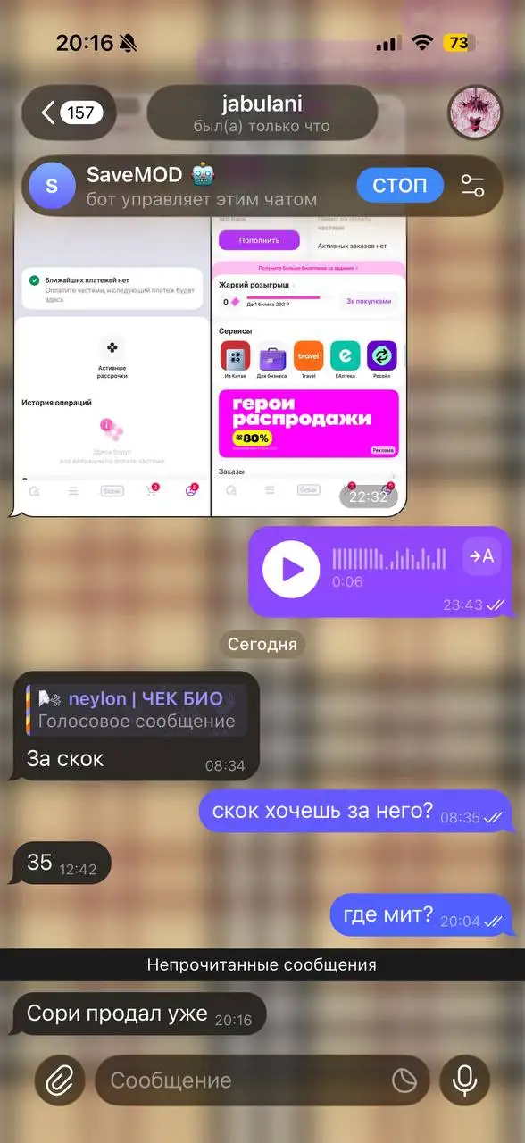 Осторожно, мошенник - Барахолка в Ижевск