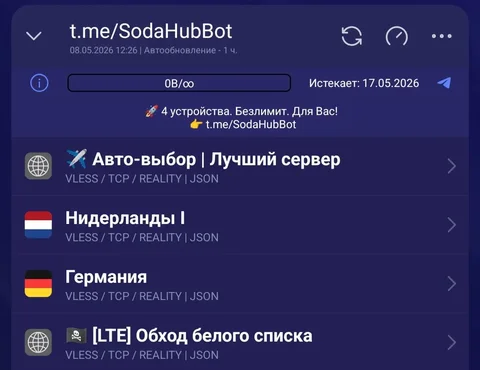 SODA VPN - решение проблем с глушилками - частное объявление в Ижевск