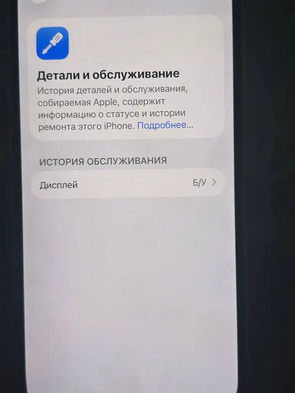 iPhone 13 с разбитой задней крышкой и АКБ 96%