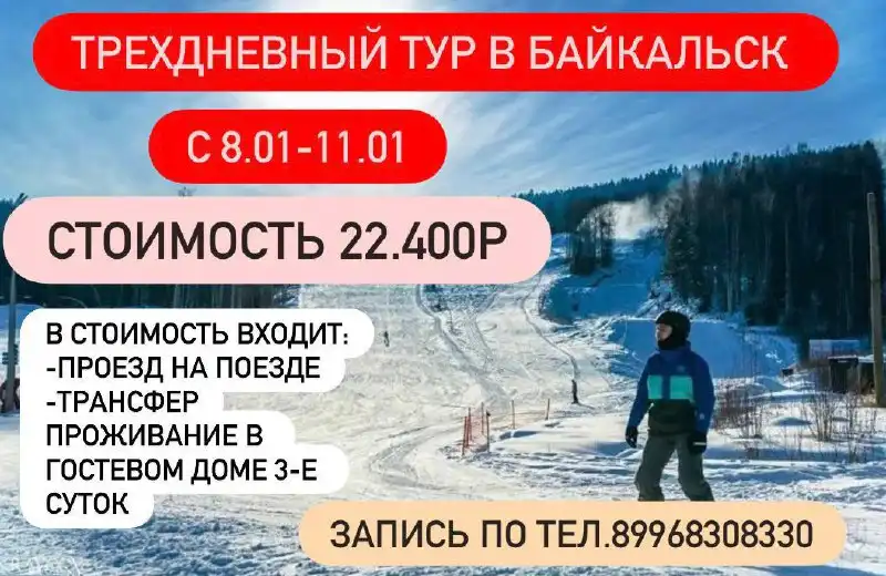 Тур в Байкальск на поезде