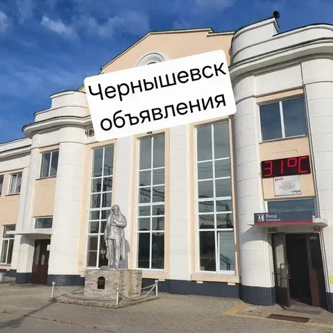 Объявления Чернышевск - частное объявление в Чернышевск