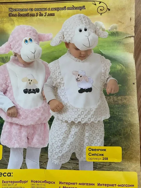 Детские новогодние костюмы овечка и лисичка - частное объявление в Чита