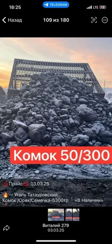 Продажа угля Уртуйского, Ачинского, Татауровского в Чите - частное объявление в Чита