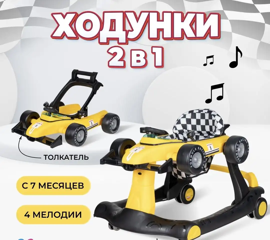 Продам ходунки 2в1 для детей