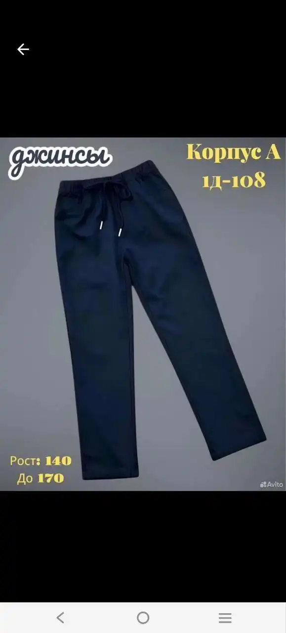 Школьные брюки размер 140-146