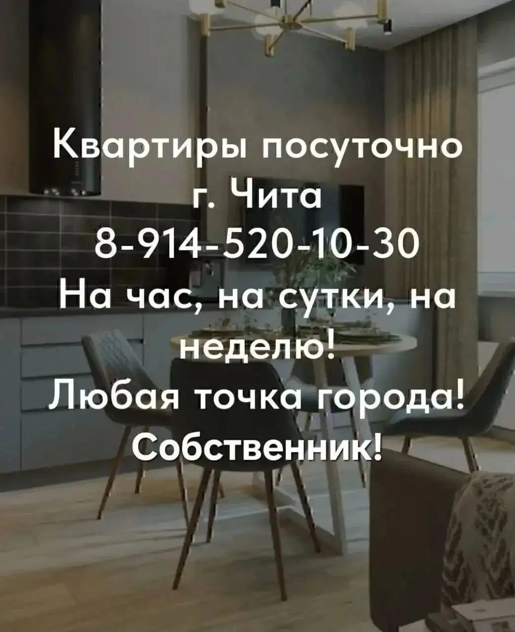 Квартиры посуточно в Чите