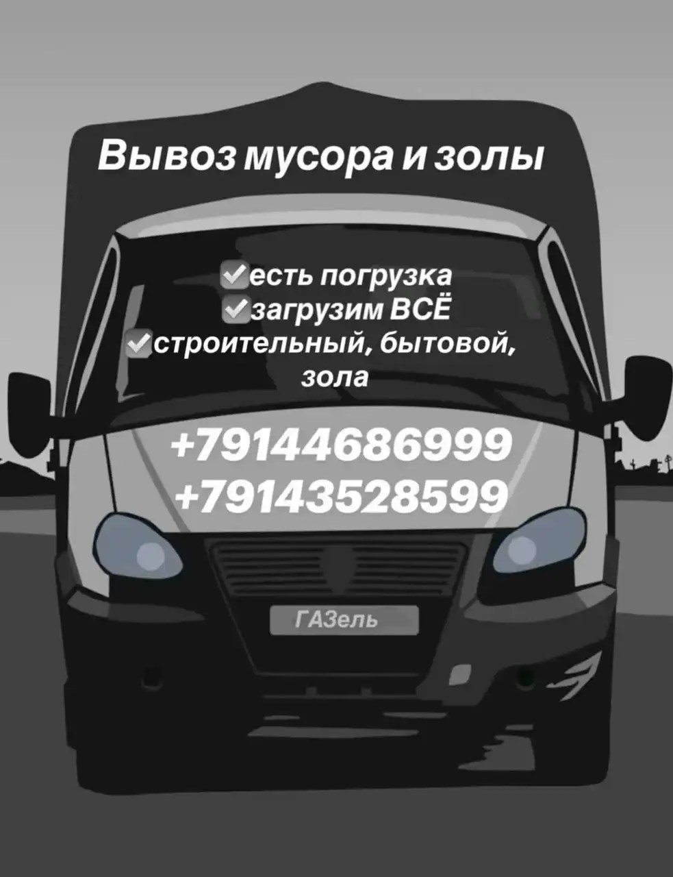 Вывоз мусора и золы - Вывоз и утилизация (Услуги) в Чита