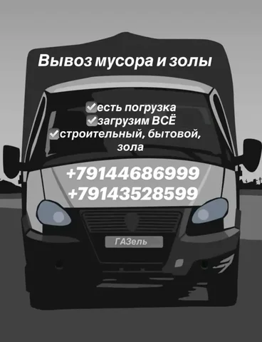 Вывоз мусора и золы - Спорт и фитнес в Чита