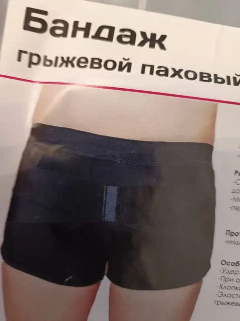 Бандаж при паховой грыже - Маникюр в Чита