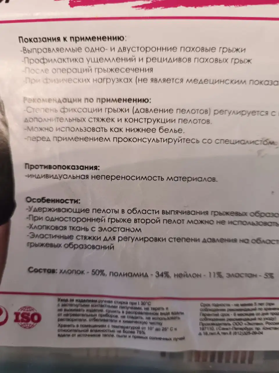 Бандаж при паховой грыже - Медицинские товары (Красота и здоровье) в Чита