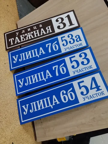 Адресный указатель, табличка на дом, знак - Напитки в Сургут