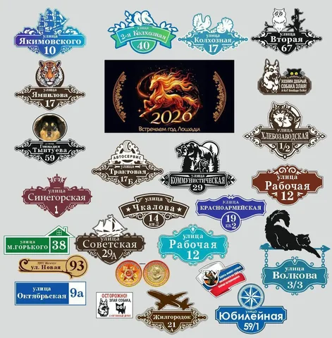 Авторские адресные таблички как семейный подарок на любой праздник - Саженцы в Чита