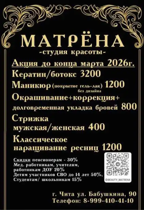 Акции ко Дню Святого Валентина в салоне красоты Матрёна - Красота и здоровье (Услуги) в Чита