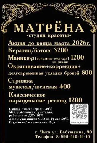 Акции ко Дню Святого Валентина в салоне красоты Матрёна - Маникюр в Чита
