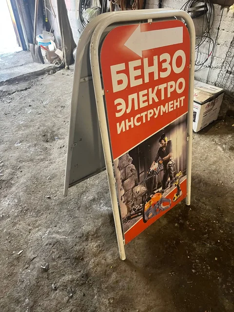 Продам металлический рекламный штендер - Парфюмерия в Чита