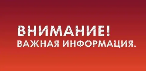 Предупреждение о мошенничестве при покупке техники - Парфюмерия в Чита